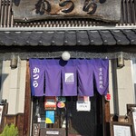 古民家麺処 かつら - 