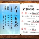 芝大門 更科布屋 - 外観