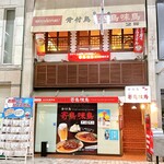 骨付鳥 寄鳥味鳥 - 骨付鳥 寄鳥味鳥さん