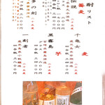 芝大門 更科布屋 - メニュー(焼酎リスト)