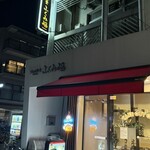 プルコギ食堂ふくみみ - 