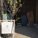 こめこのおかし 灯菓 - 