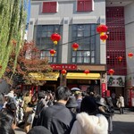 元祖豚饅頭 老祥記  - 