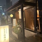 恵比寿 比内亭 - 