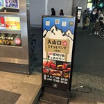 焼肉 チョモランマ - 