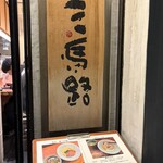 三馬路 東京店 - 