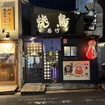 焼鳥 若竹 - 