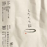 甘納豆かわむら - 