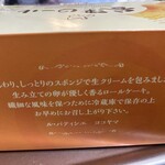 ル・パティシエ ヨコヤマ - 