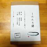 甘納豆かわむら - 