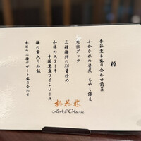 ホテルオークラ 中国料理「桃花林」 日本橋室町賓館 - 