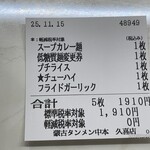 蒙古タンメン中本 - 