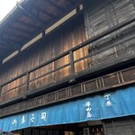 澤田屋 - 