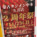 蒙古タンメン中本 - 