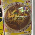 蒙古タンメン中本 - 