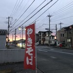 まつや - 