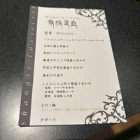 Shangri-La’s secret 表参道店 - 