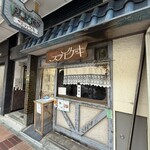 福住 フライケーキ - 
