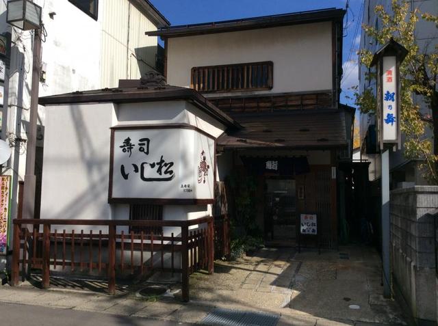 いし松鮨 - 横手（寿司）の写真