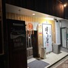 炭焼酒場 晴れる屋 浜口店