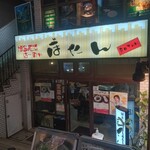 博多長浜らーめん ぼたん 大塚本店 - 