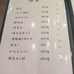 九州酒場 縁 〜えにし〜 - 