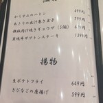 九州酒場 縁 〜えにし〜 - 