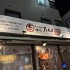 濱松たんと 浜松駅南口店