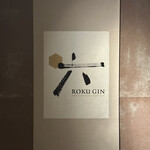 茶室BAR ROKKAN - 