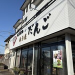 春子屋 本店 - 外観