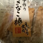 春子屋 本店 - きなこ棒