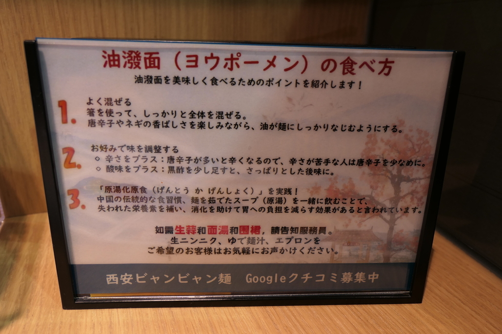 メニュー写真 : 手打ちビャンビャン麺 西北高家 ひばりが丘店