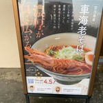 麺屋 サマー太陽 - 