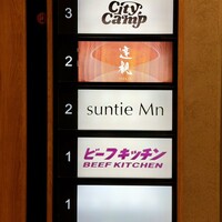 ビーフキッチン 恵比寿店 - 