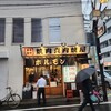焼肉ホルモン大衆酒場 真 肉焼屋 十三店