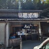 山内うどん店