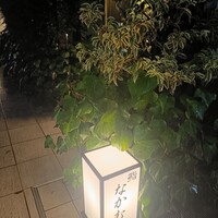 鮨なかむら - 