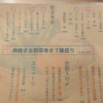 串焼きと煮野菜 下北沢の零や - 