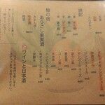 串焼きと煮野菜 下北沢の零や - 