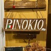 リストランテ ピノキオ