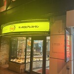 サッポロビアレストラン９１０ - 外観