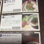 エスニック酒場 テッパン食堂 スワーハ天六 - 