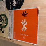 播州地酒 ひの - ドリンク