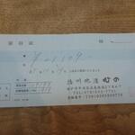 播州地酒 ひの - 領収書