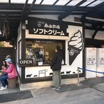 南ヶ丘牧場 牧場売店 - 