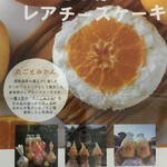 道後ミルクチーズケエキ - 