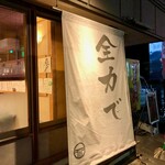 わだ泉 - ✨幟（全力で）✨