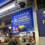 Tian Tian Hainanese Chicken Rice - 