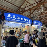 Tian Tian Hainanese Chicken Rice - 