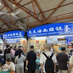 Tian Tian Hainanese Chicken Rice - 